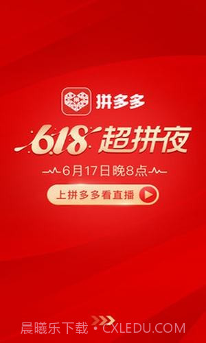 拼多多安装2022新版安卓截图1