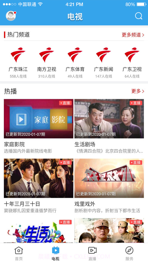 清和乐昌截图2 清和乐昌截图2