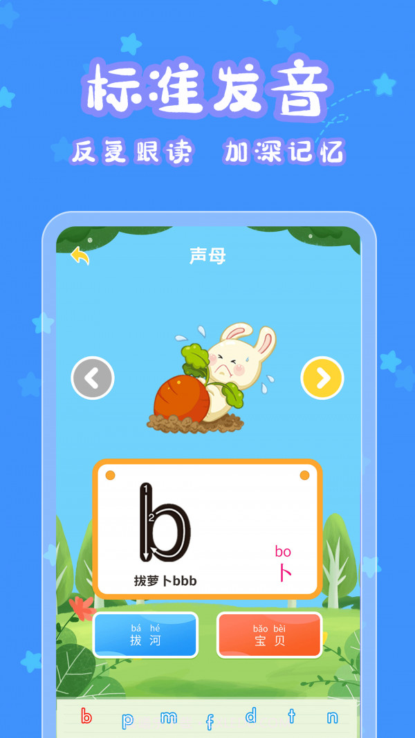 宝宝认字乐园截图4