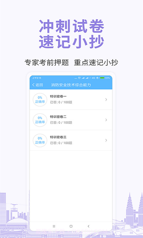 建筑工程考试宝典截图5 建筑工程考试宝典截图5