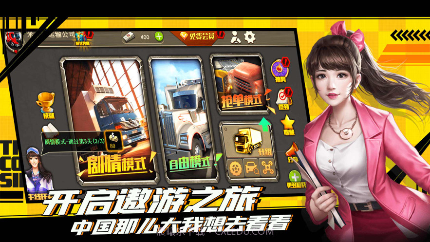 遨游中国模拟器截图1