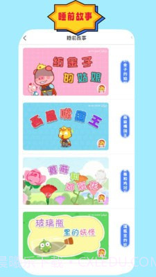 成语故事朗读截图3 成语故事朗读截图3