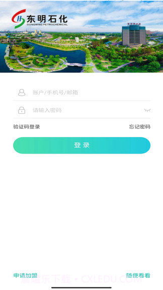 东明石化电子商城截图2 东明石化电子商城截图2