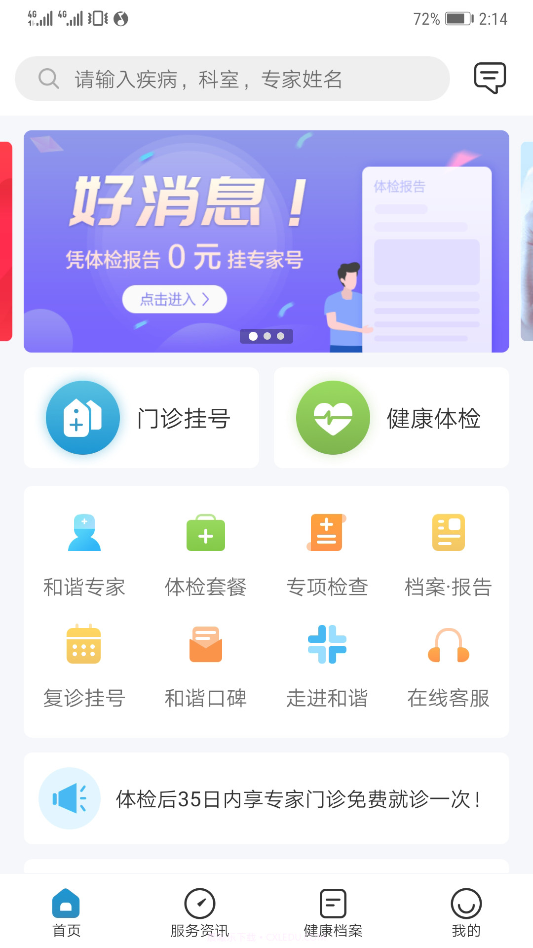 和谐体检截图1 和谐体检截图1