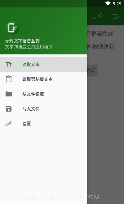 元辉文字语音互转截图2 元辉文字语音互转截图2