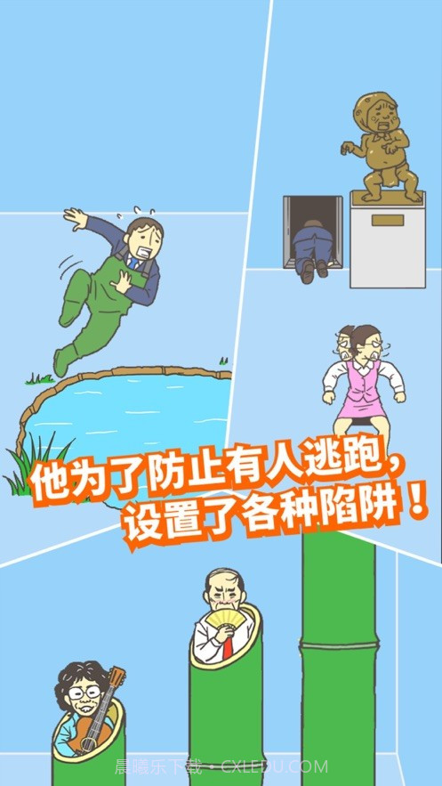 逃离公司2ios版截图3