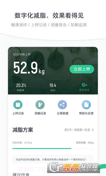 瘦吧截图5 瘦吧截图5