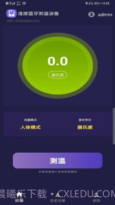 小威测温宝截图1