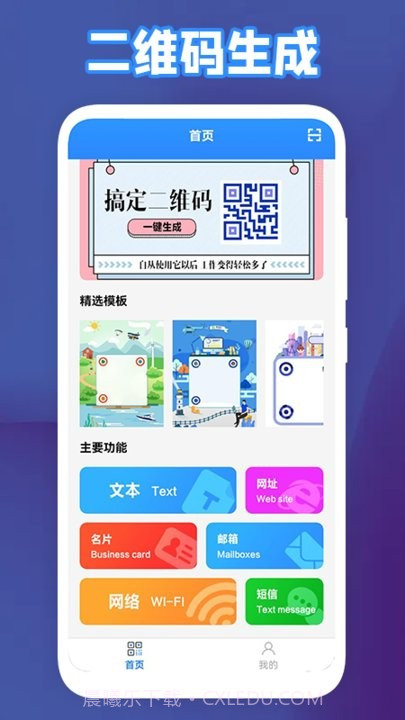 微微二维码生成器截图2 微微二维码生成器截图2