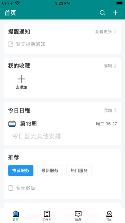智慧药校截图4 智慧药校截图4