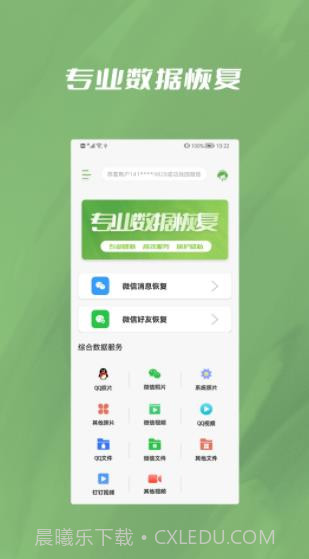 信息恢复精灵截图3 信息恢复精灵截图3