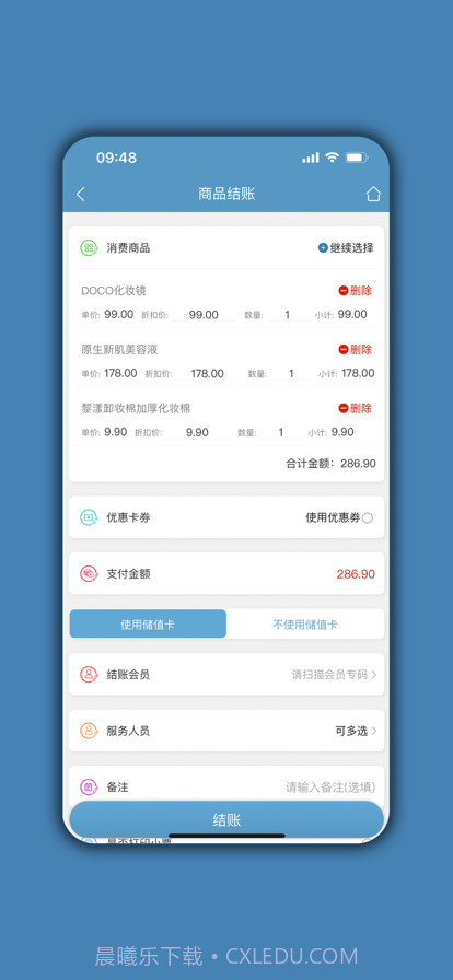 会员通达截图8 会员通达截图8
