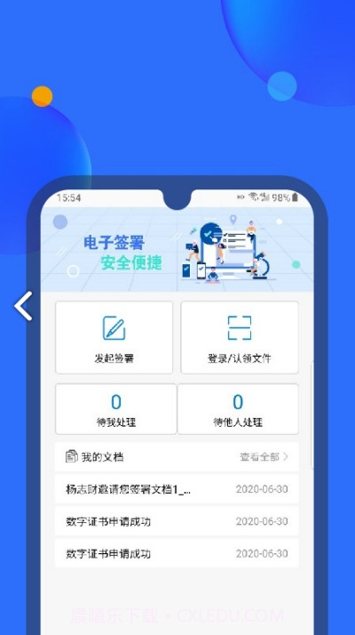 轻松签截图3 轻松签截图3
