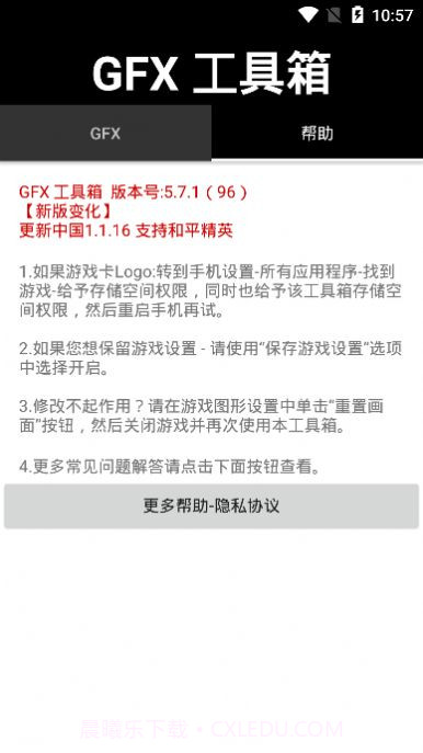 gfx工具箱10.0本截图3