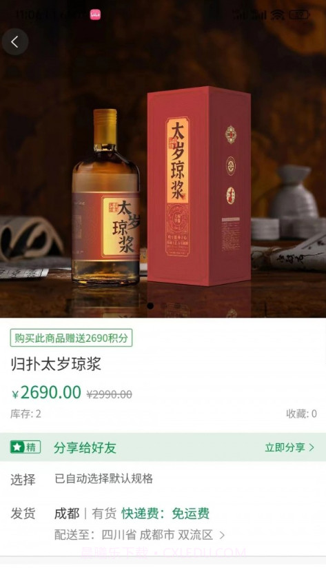 归朴太岁截图3 归朴太岁截图3