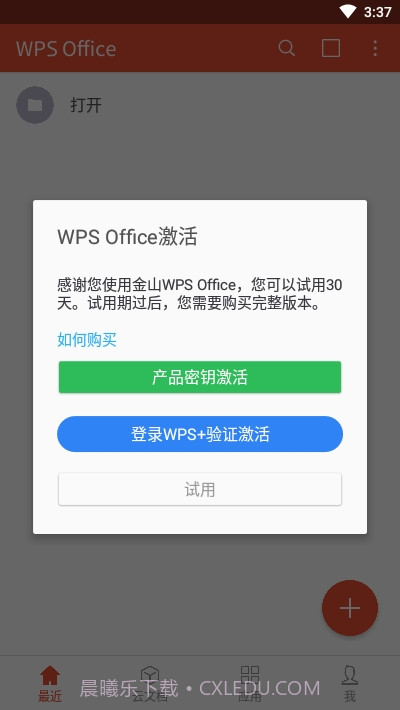 wpsoffice无广告手机版截图1