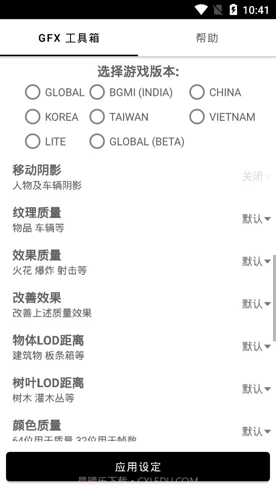 画质box和平精英截图3