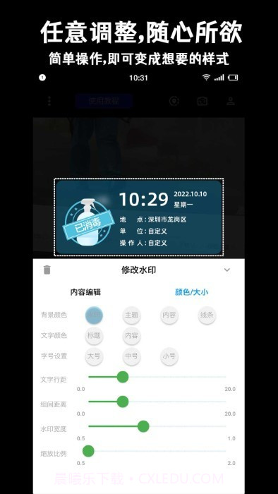 准点水印打卡相机截图2 准点水印打卡相机截图2