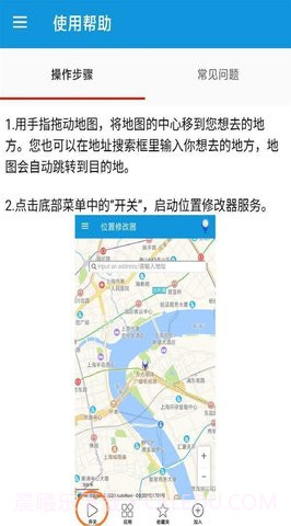 位置修改器(Location Cheater)截图2 位置修改器(Location Cheater)截图2