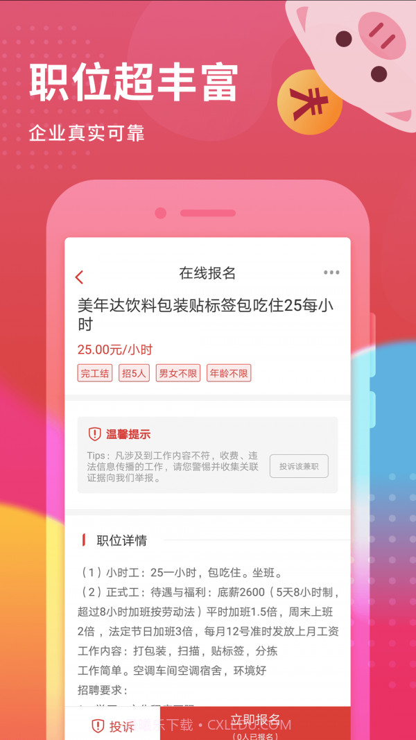 花猪小兼职截图4