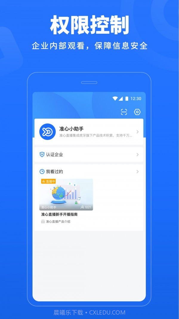 准心直播截图5 准心直播截图5