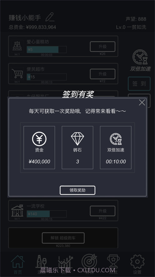 挂机当富豪截图3 挂机当富豪截图3