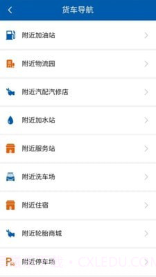 疆运通车主端截图1 疆运通车主端截图1