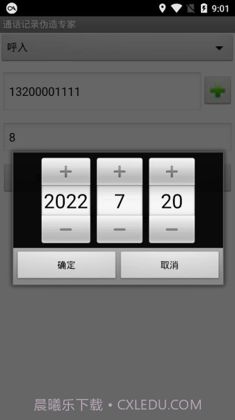 通话记录批量伪造截图2