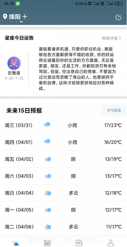 星晨天气截图1 星晨天气截图1
