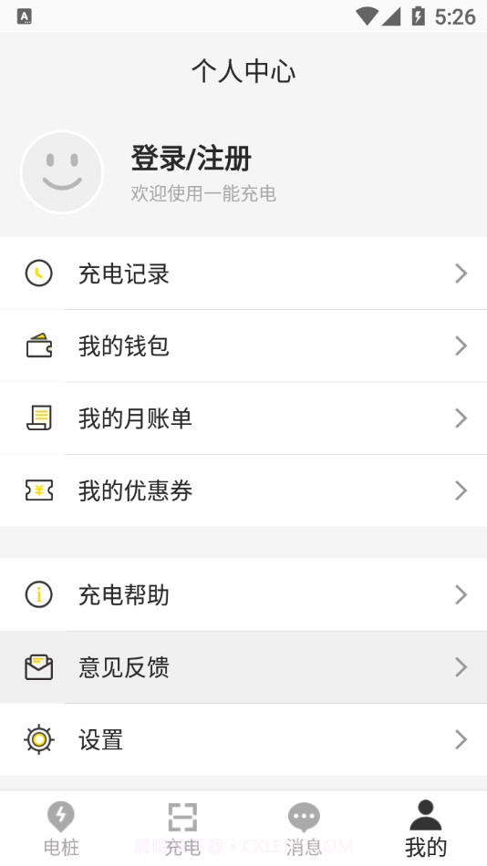 一能充电截图4 一能充电截图4