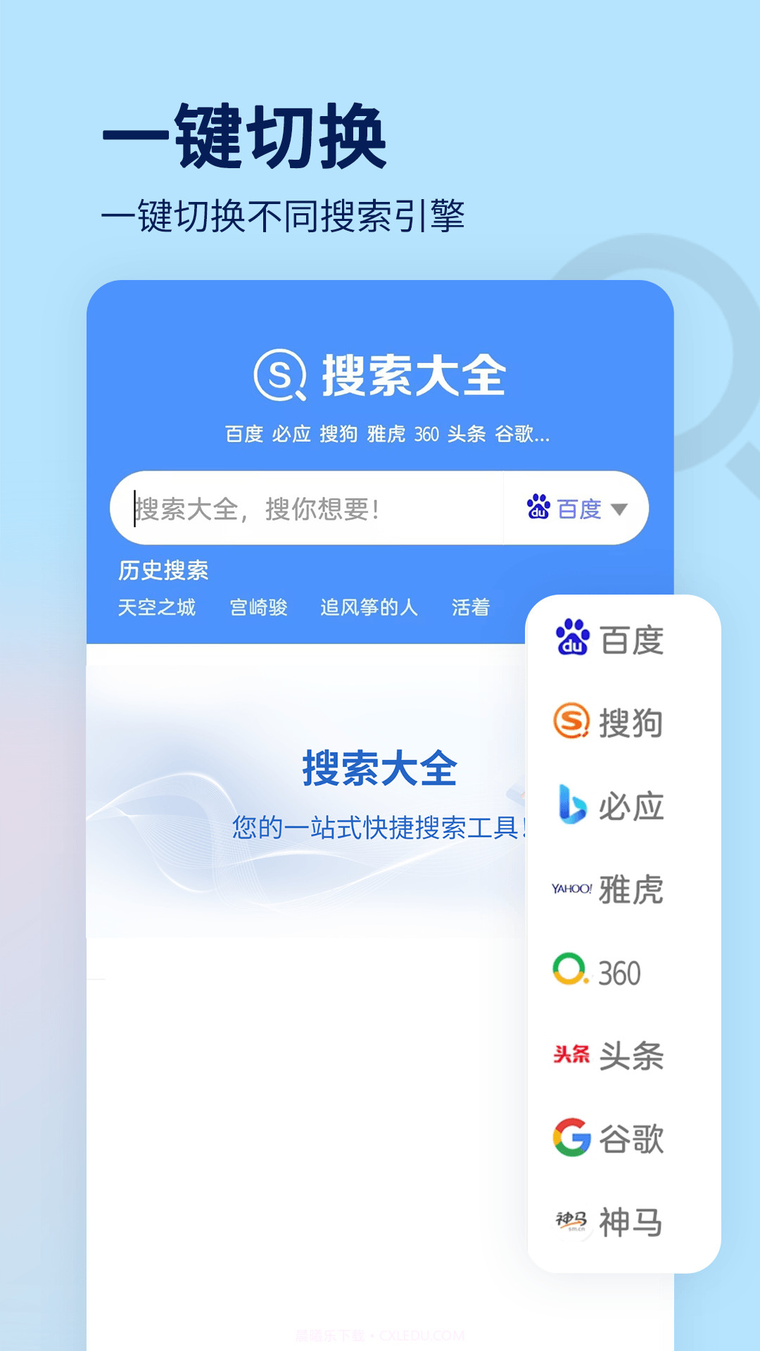 搜索大全截图2 搜索大全截图2