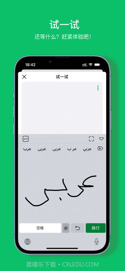 阿拉伯文手写板iOS版截图4 阿拉伯文手写板iOS版截图4