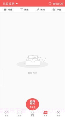 税问精选截图4 税问精选截图4