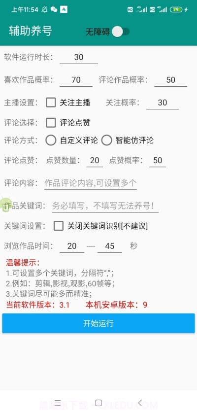 抖+Pro免费版截图2 抖+Pro免费版截图2