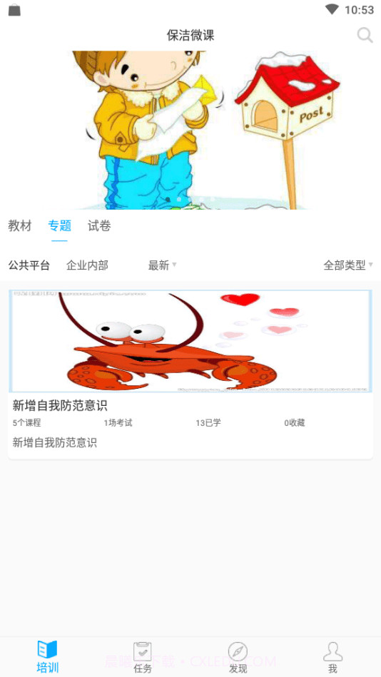 保洁微课截图4
