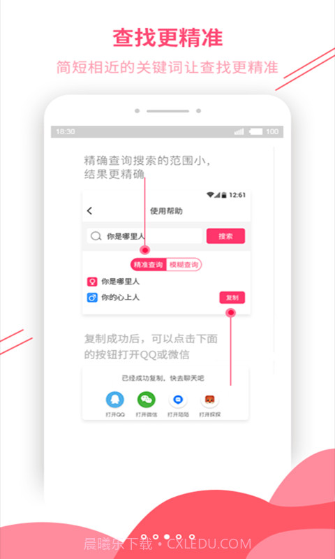 恋爱辅助器截图4
