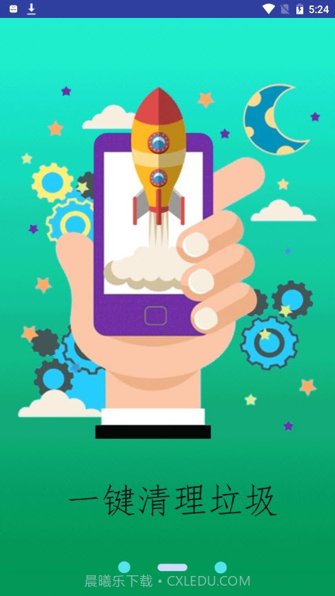 智能清理王截图3