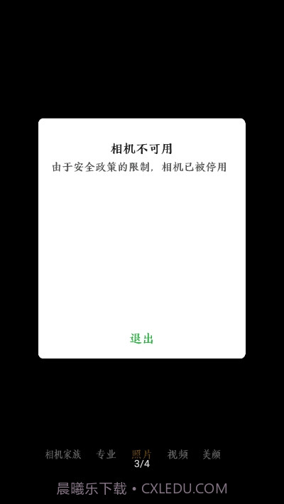 镜头盖(禁用手机摄像头)截图3 镜头盖(禁用手机摄像头)截图3