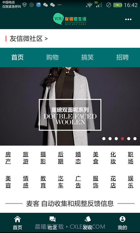 友信微生活截图2