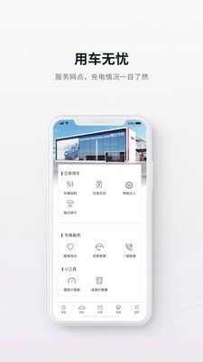 哪吒汽车截图3 哪吒汽车截图3