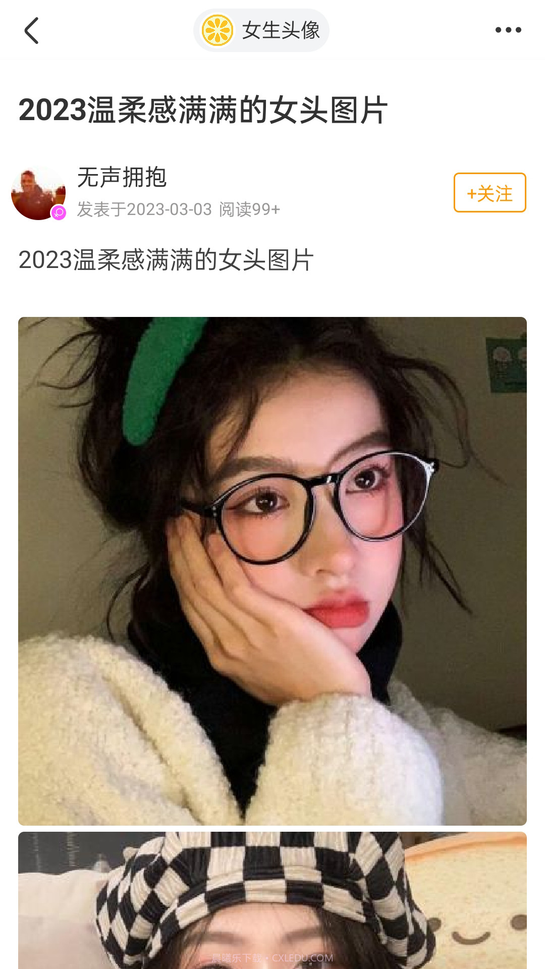 果橙头像截图4 果橙头像截图4