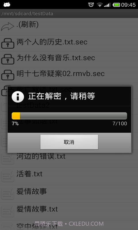 文件加密大师截图5 文件加密大师截图5