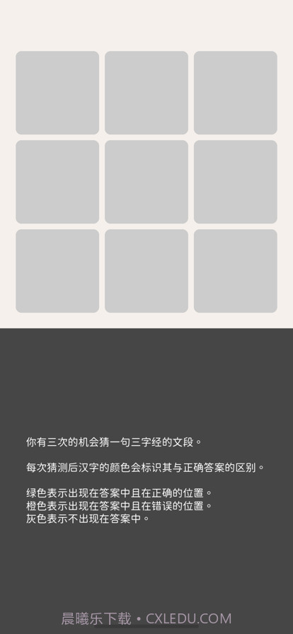 三字经猜汉字截图2 三字经猜汉字截图2