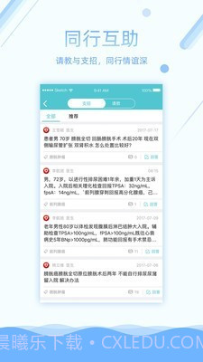 易加医医生端截图2 易加医医生端截图2