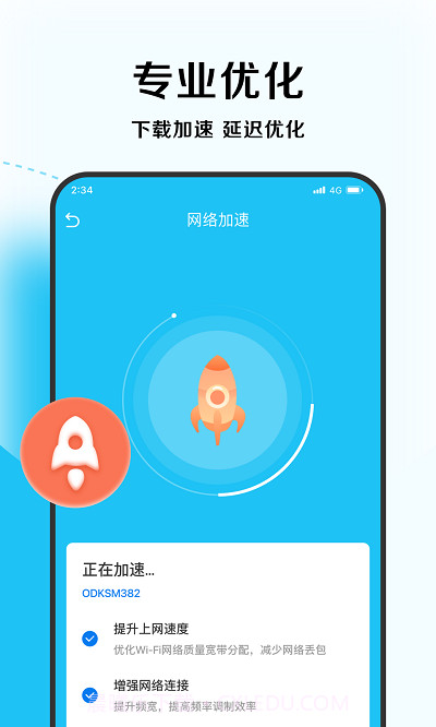 唯速优化大师截图1 唯速优化大师截图1