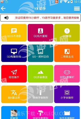 yx助手app截图1