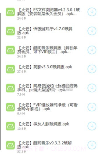 火云软件库截图3 火云软件库截图3