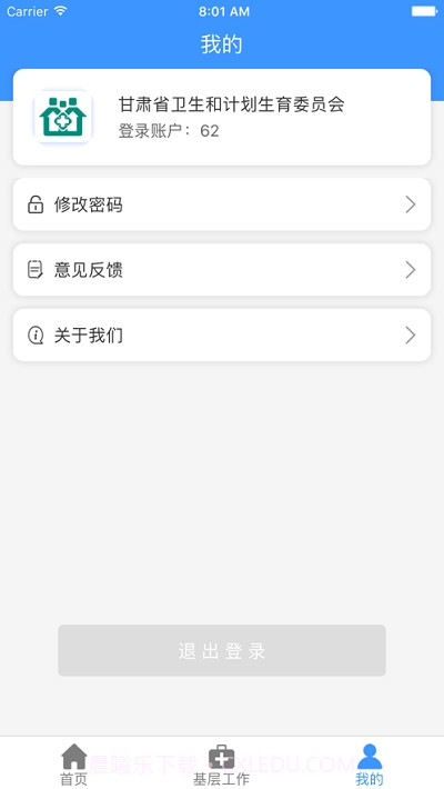 甘肃基层卫生app截图3 甘肃基层卫生app截图3
