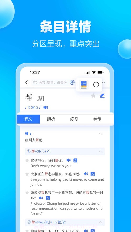 JUZI汉语截图2 JUZI汉语截图2