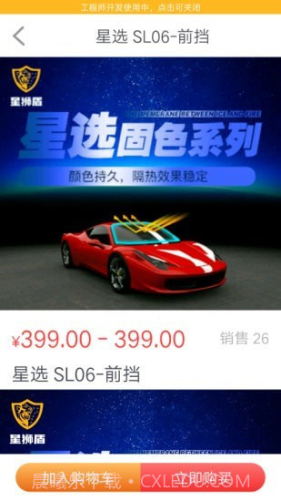 星狮盾（汽车服务）截图1